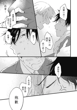 Page 113 of Anzen de Nai Bokutachi wa | 并不安全的我们