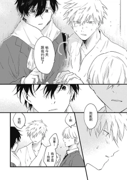 Page 114 of Anzen de Nai Bokutachi wa | 并不安全的我们