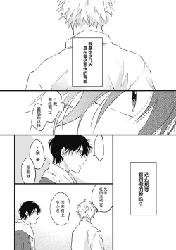 Page 116 of Anzen de Nai Bokutachi wa | 并不安全的我们