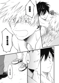 Page 121 of Anzen de Nai Bokutachi wa | 并不安全的我们