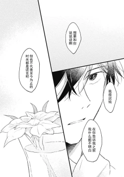 Page 123 of Anzen de Nai Bokutachi wa | 并不安全的我们