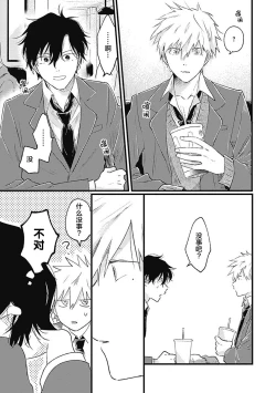 Page 137 of Anzen de Nai Bokutachi wa | 并不安全的我们