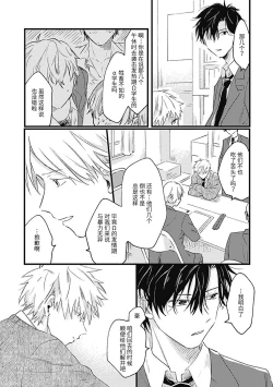 Page 13 of Anzen de Nai Bokutachi wa | 并不安全的我们
