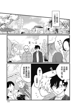 Page 143 of Anzen de Nai Bokutachi wa | 并不安全的我们
