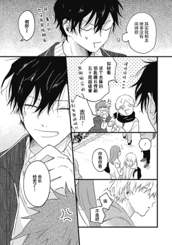 Page 145 of Anzen de Nai Bokutachi wa | 并不安全的我们