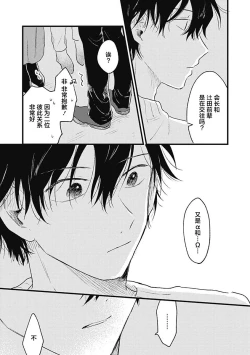 Page 149 of Anzen de Nai Bokutachi wa | 并不安全的我们