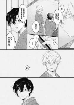 Page 156 of Anzen de Nai Bokutachi wa | 并不安全的我们