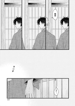 Page 159 of Anzen de Nai Bokutachi wa | 并不安全的我们