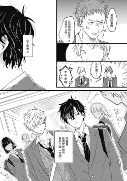 Page 16 of Anzen de Nai Bokutachi wa | 并不安全的我们