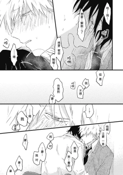 Page 193 of Anzen de Nai Bokutachi wa | 并不安全的我们