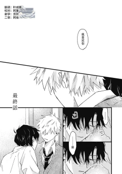 Page 195 of Anzen de Nai Bokutachi wa | 并不安全的我们