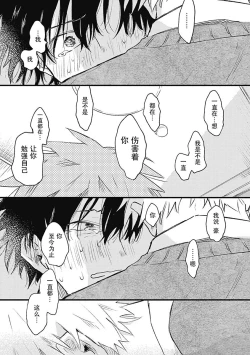 Page 201 of Anzen de Nai Bokutachi wa | 并不安全的我们