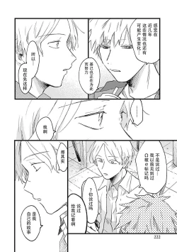 Page 224 of Anzen de Nai Bokutachi wa | 并不安全的我们