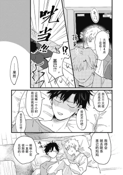Page 229 of Anzen de Nai Bokutachi wa | 并不安全的我们