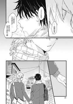 Page 22 of Anzen de Nai Bokutachi wa | 并不安全的我们