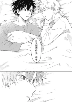 Page 232 of Anzen de Nai Bokutachi wa | 并不安全的我们