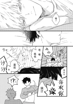 Page 233 of Anzen de Nai Bokutachi wa | 并不安全的我们