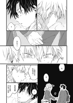 Page 23 of Anzen de Nai Bokutachi wa | 并不安全的我们