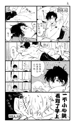 Page 254 of Anzen de Nai Bokutachi wa | 并不安全的我们