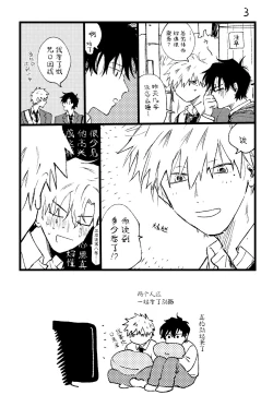 Page 255 of Anzen de Nai Bokutachi wa | 并不安全的我们