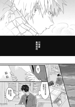 Page 25 of Anzen de Nai Bokutachi wa | 并不安全的我们