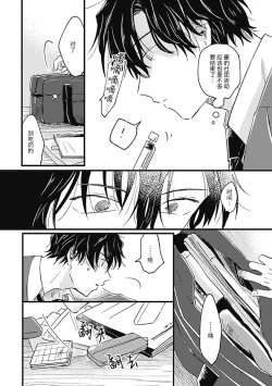 Page 26 of Anzen de Nai Bokutachi wa | 并不安全的我们