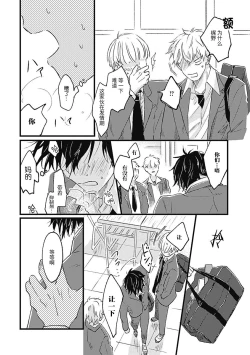 Page 30 of Anzen de Nai Bokutachi wa | 并不安全的我们