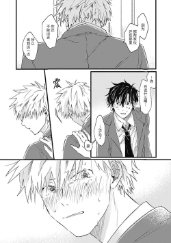 Page 37 of Anzen de Nai Bokutachi wa | 并不安全的我们