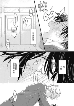 Page 41 of Anzen de Nai Bokutachi wa | 并不安全的我们