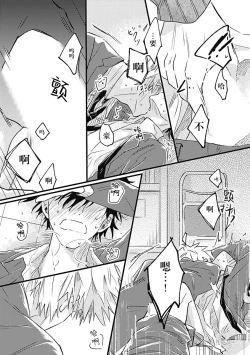 Page 43 of Anzen de Nai Bokutachi wa | 并不安全的我们