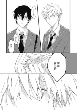 Page 52 of Anzen de Nai Bokutachi wa | 并不安全的我们