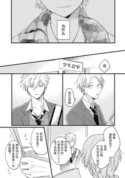 Page 65 of Anzen de Nai Bokutachi wa | 并不安全的我们