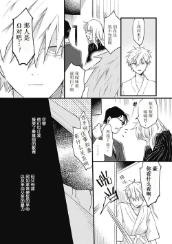 Page 68 of Anzen de Nai Bokutachi wa | 并不安全的我们