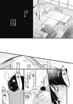 Page 79 of Anzen de Nai Bokutachi wa | 并不安全的我们