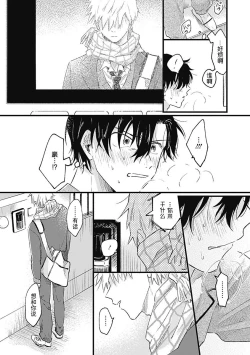 Page 80 of Anzen de Nai Bokutachi wa | 并不安全的我们