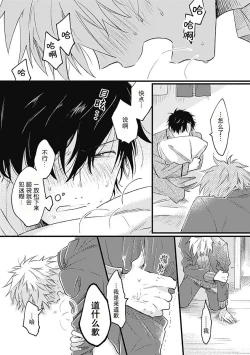 Page 82 of Anzen de Nai Bokutachi wa | 并不安全的我们