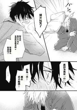 Page 84 of Anzen de Nai Bokutachi wa | 并不安全的我们