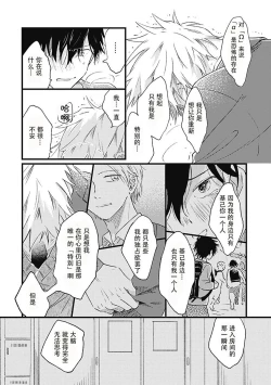 Page 86 of Anzen de Nai Bokutachi wa | 并不安全的我们