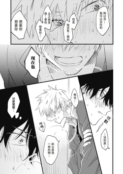 Page 87 of Anzen de Nai Bokutachi wa | 并不安全的我们