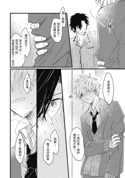 Page 88 of Anzen de Nai Bokutachi wa | 并不安全的我们