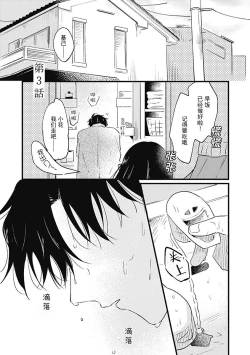 Page 93 of Anzen de Nai Bokutachi wa | 并不安全的我们