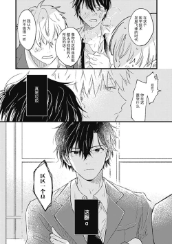 Page 9 of Anzen de Nai Bokutachi wa | 并不安全的我们