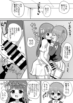 Page 13 of otoko no musume aki o nee tyan to issen ko e tyaxtu ta!