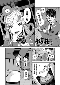 Page 10 of Mayonaka no Kyoushitsu ni Shokushu ga Iru