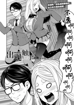 Page 2 of Mayonaka no Kyoushitsu ni Shokushu ga Iru