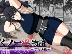 Page 1 of Ku no Ichi In Monogatari