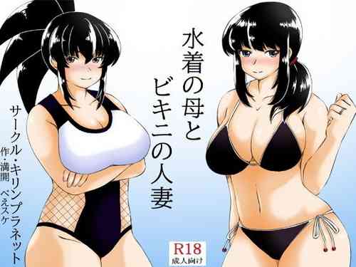 Download Mizugi no Haha to Bikini no Hitozuma