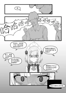 Page 33 of 【saluky】诺艾尔小姐无法拒绝！