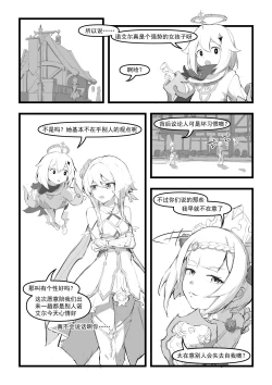 Page 34 of 【saluky】诺艾尔小姐无法拒绝！