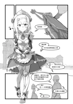 Page 6 of 【saluky】诺艾尔小姐无法拒绝！